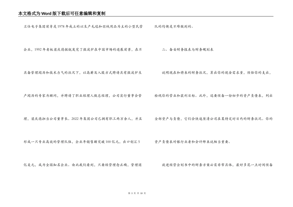 抓住经营企划书写作的关键点_第3页