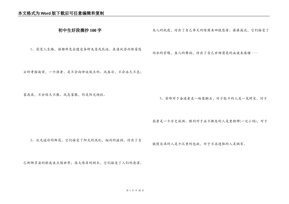 初中生好段摘抄100字_第1页