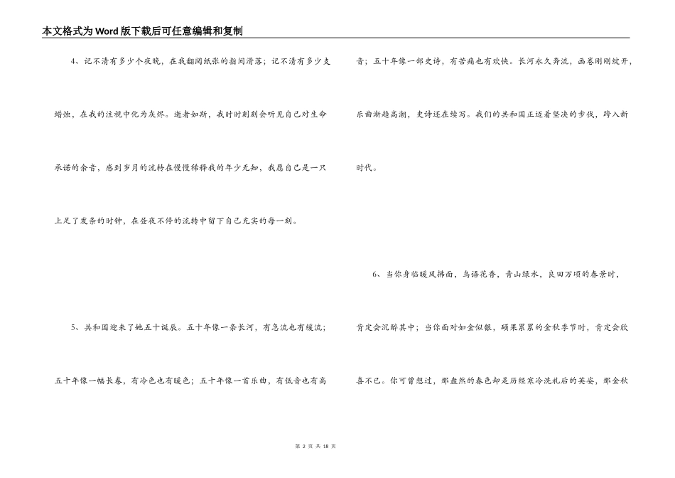 初中生好段摘抄100字_第2页