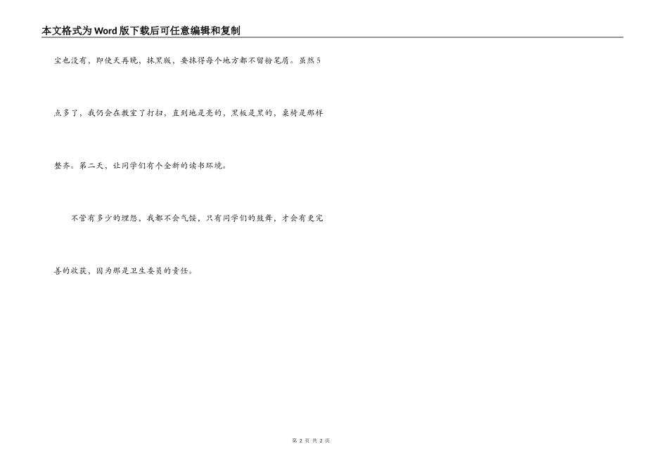 竞选班级卫生委员的演讲稿_第2页