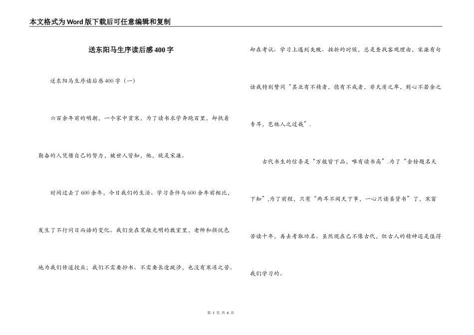 送东阳马生序读后感400字_第1页