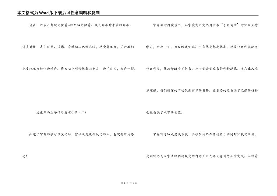 送东阳马生序读后感400字_第2页