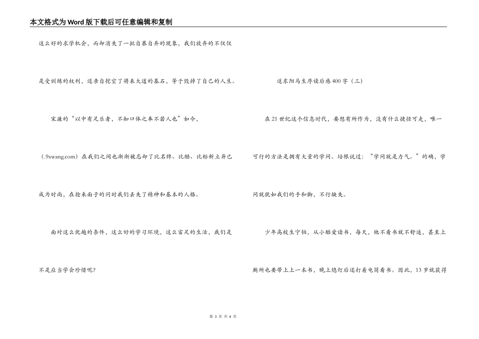 送东阳马生序读后感400字_第3页