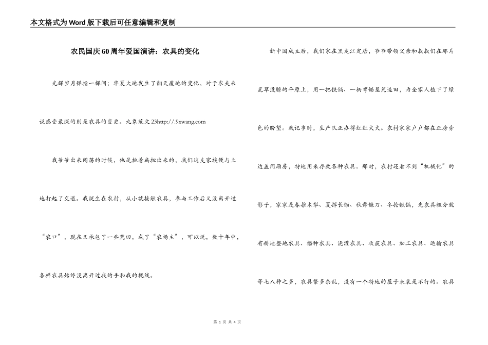农民国庆60周年爱国演讲：农具的变化_第1页
