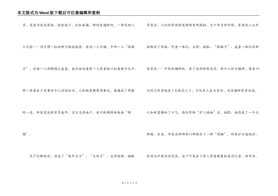 农民国庆60周年爱国演讲：农具的变化_第2页