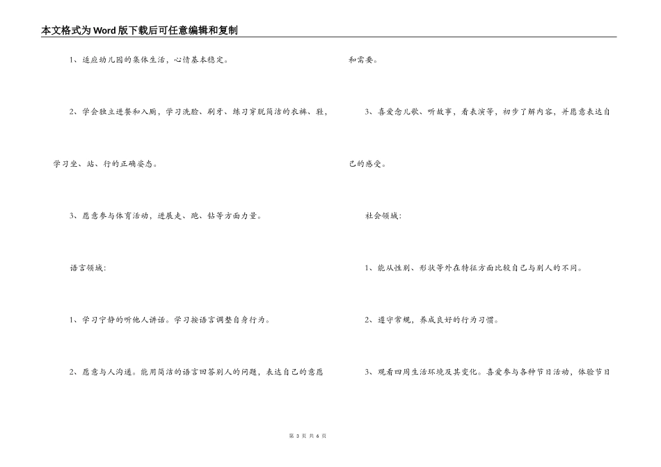 幼儿园小班上学期教学工作计划_第3页