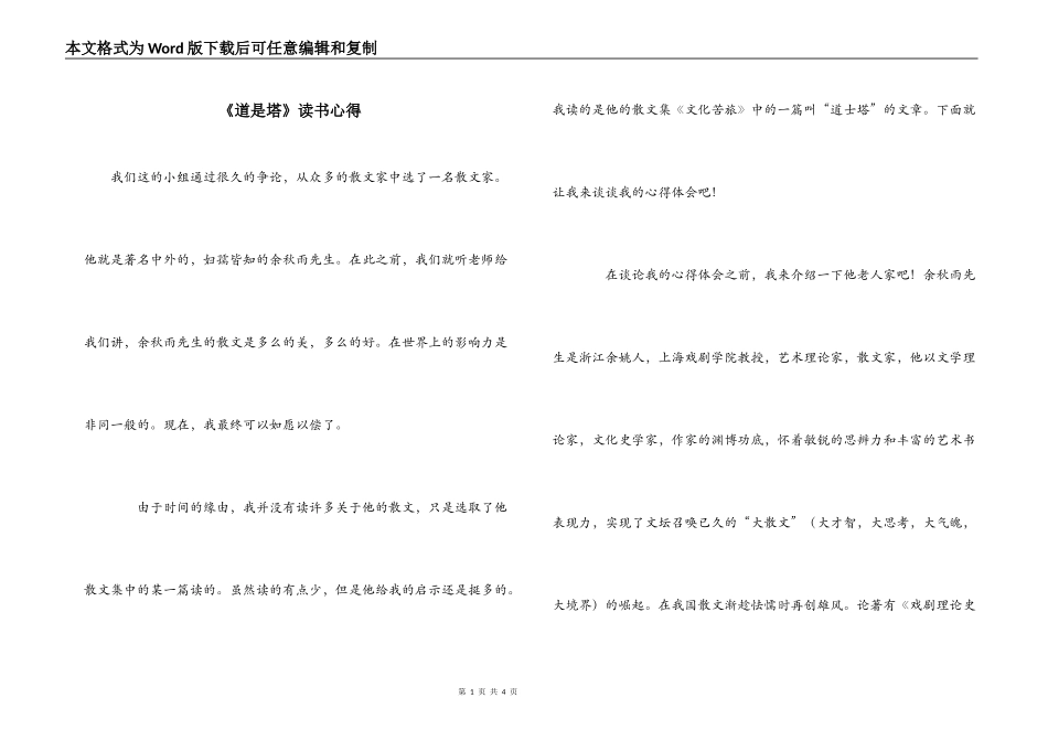《道是塔》读书心得_第1页
