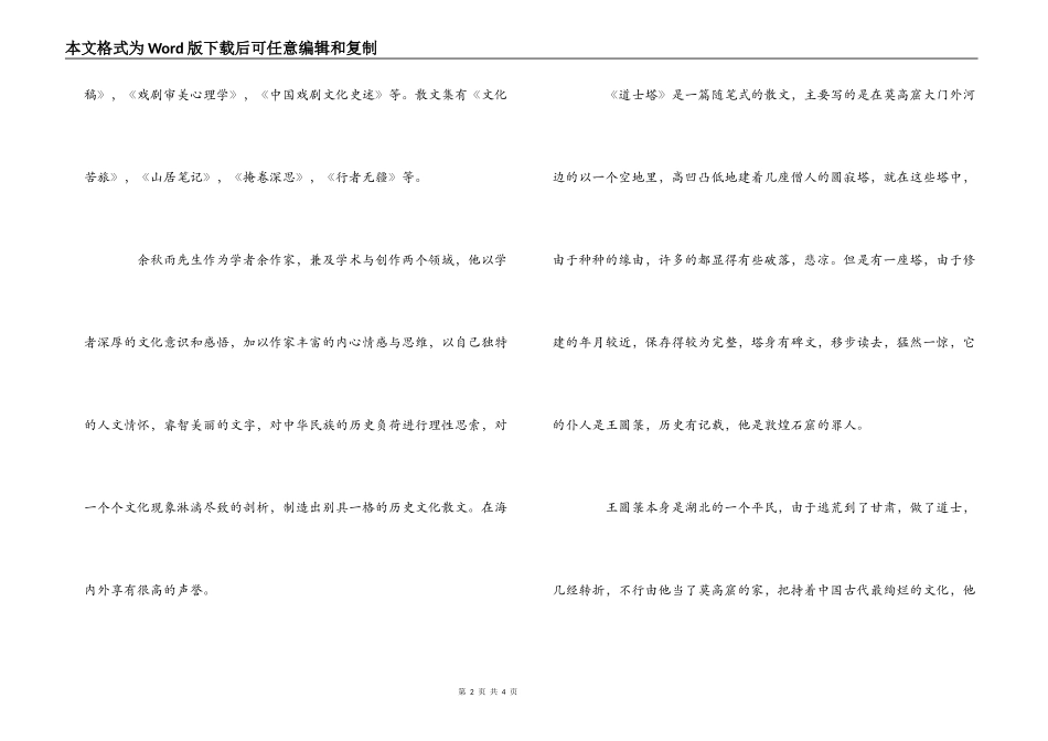《道是塔》读书心得_第2页