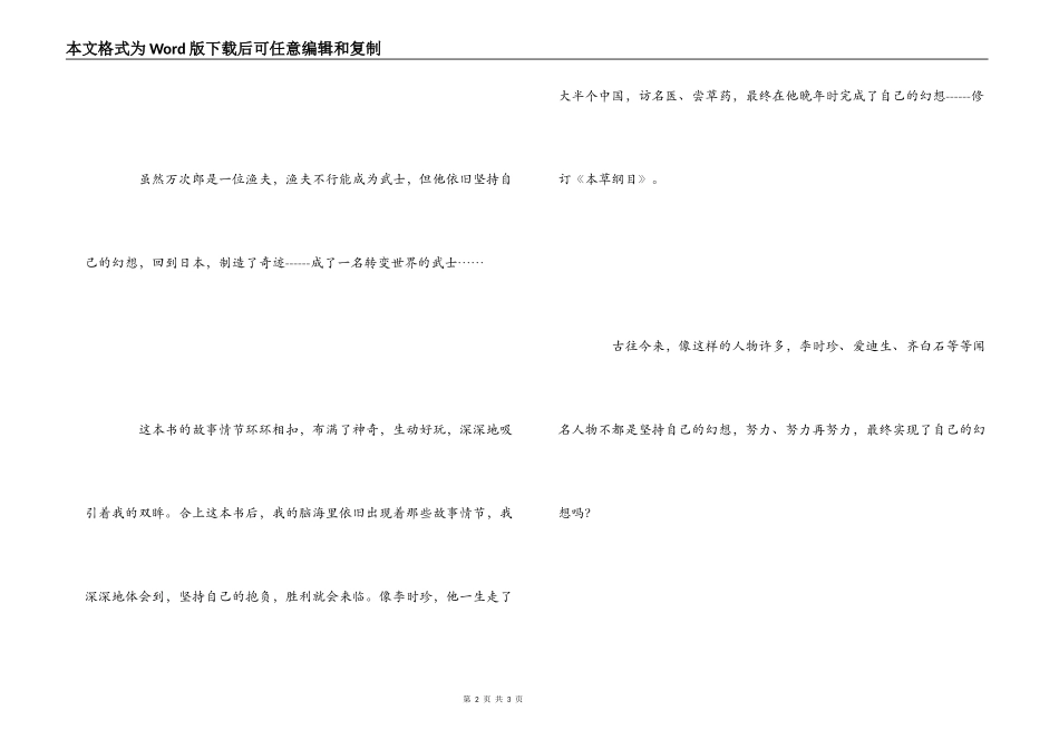 《鲸武士》读后感500字_第2页