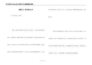 《鲸武士》读后感500字