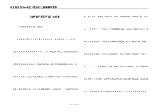 《白绸缎手套的诉说》读后感