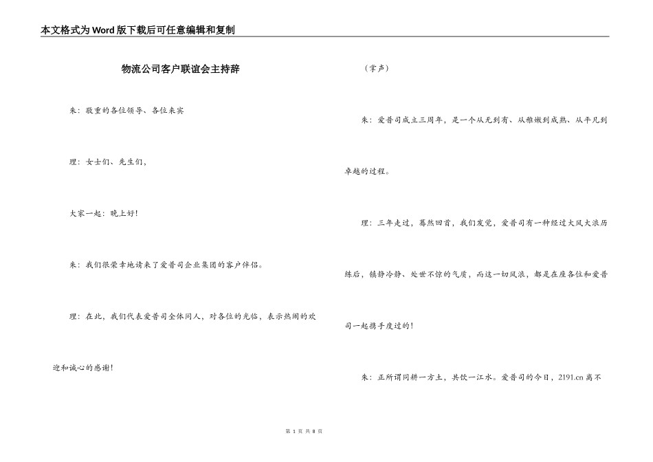 物流公司客户联谊会主持辞_第1页