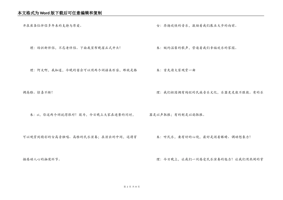 物流公司客户联谊会主持辞_第2页