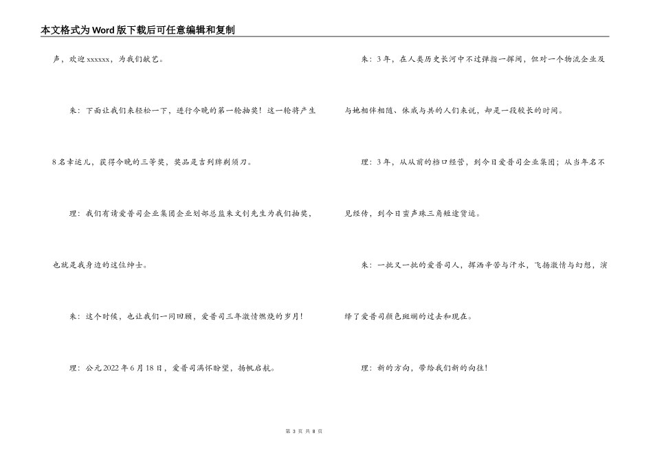 物流公司客户联谊会主持辞_第3页
