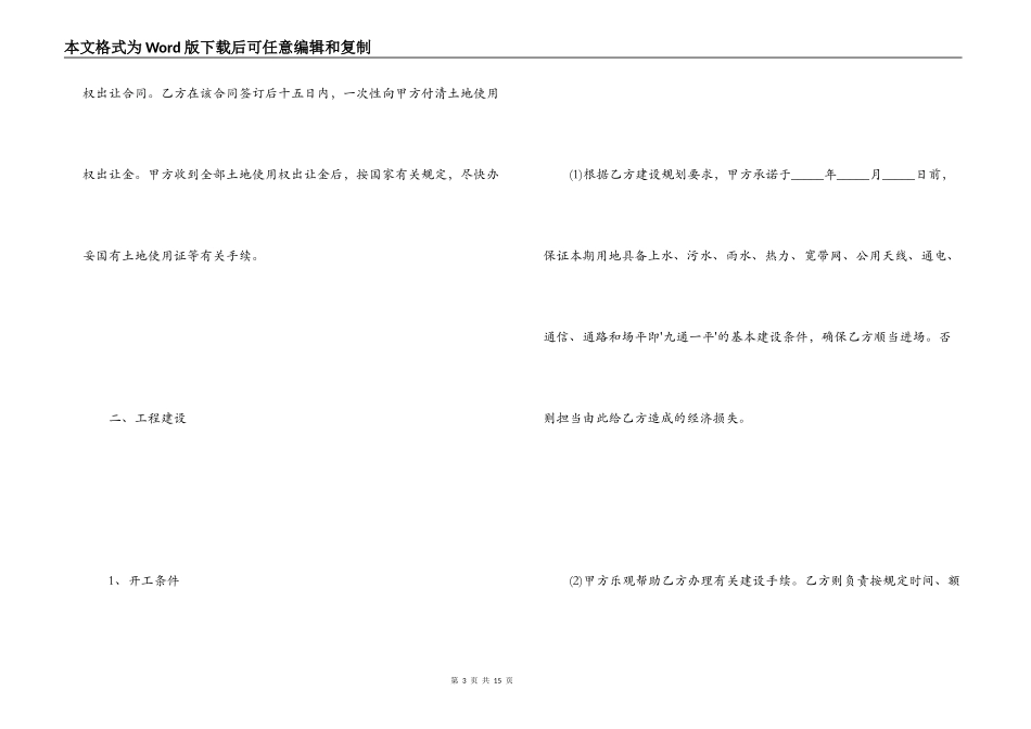 合作意向书范本_第3页