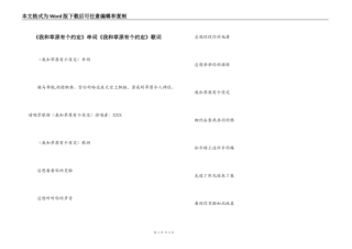 《我和草原有个约定》串词《我和草原有个约定》歌词