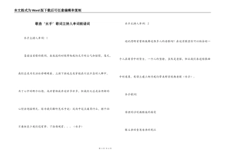 歌曲‘水手’歌词主持人串词朗诵词
