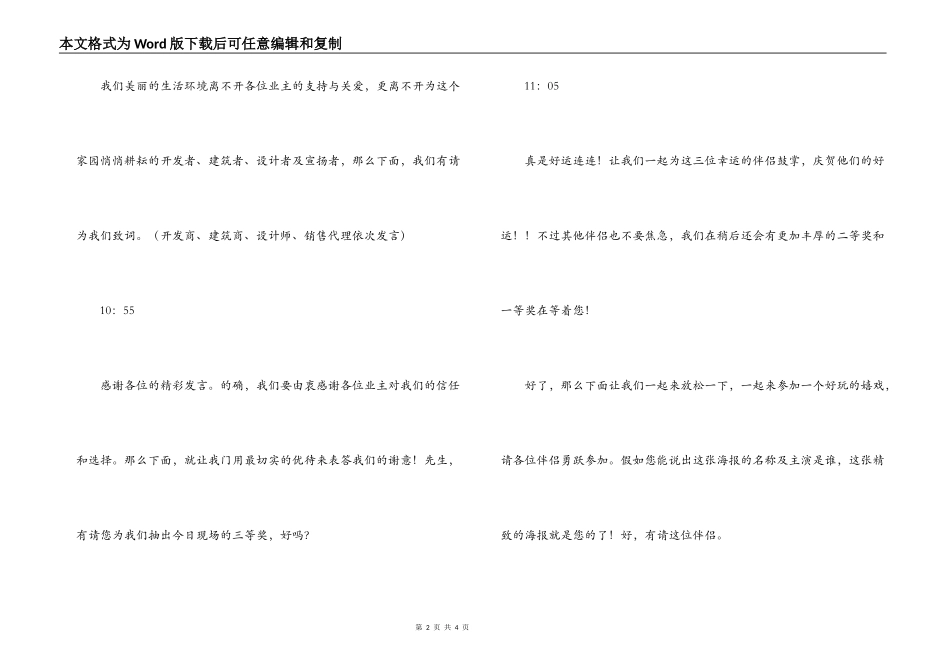 物业公司业主联谊会主持词_第2页
