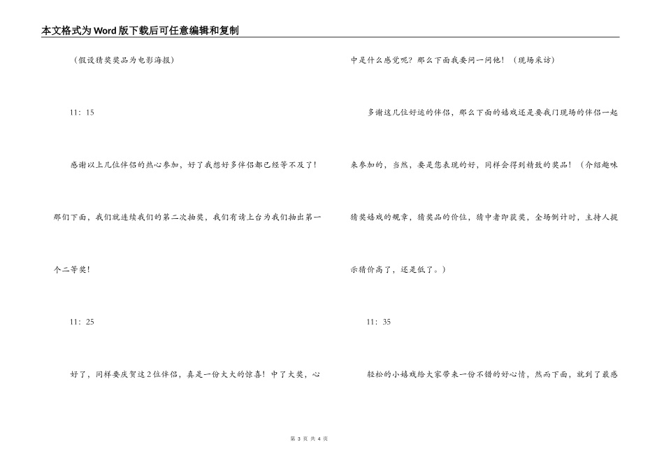 物业公司业主联谊会主持词_第3页