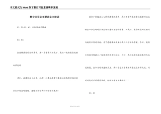 物业公司业主联谊会主持词