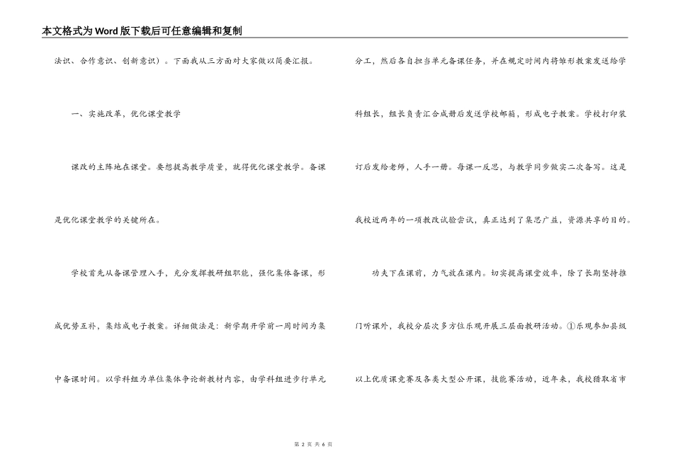 学校管理经验走科研兴校之路创枣乡名校品_第2页