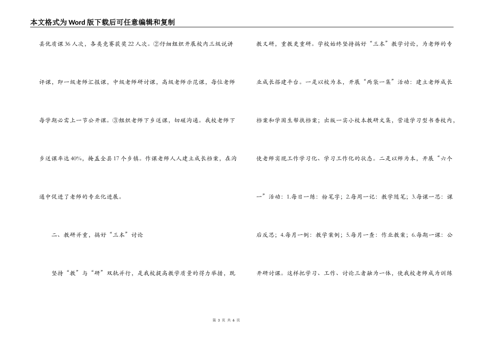 学校管理经验走科研兴校之路创枣乡名校品_第3页