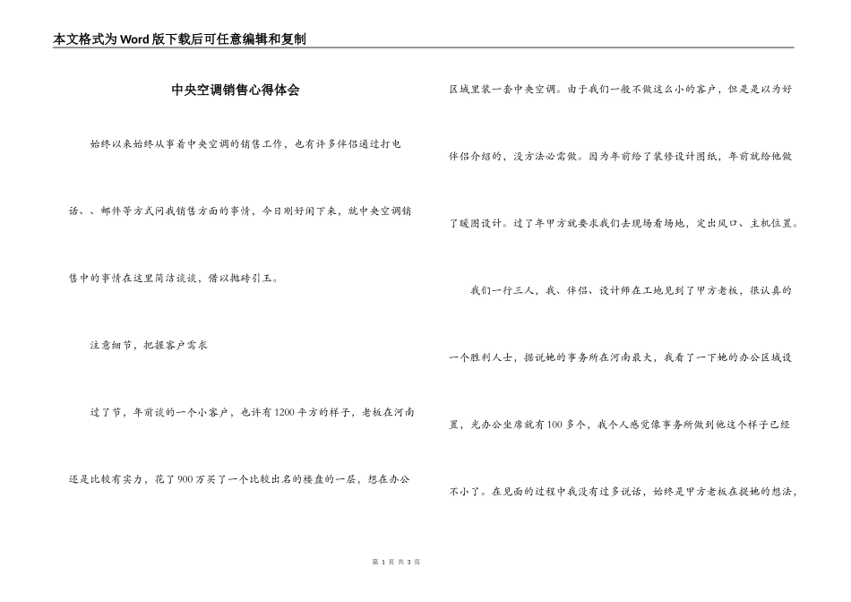 中央空调销售心得体会_第1页