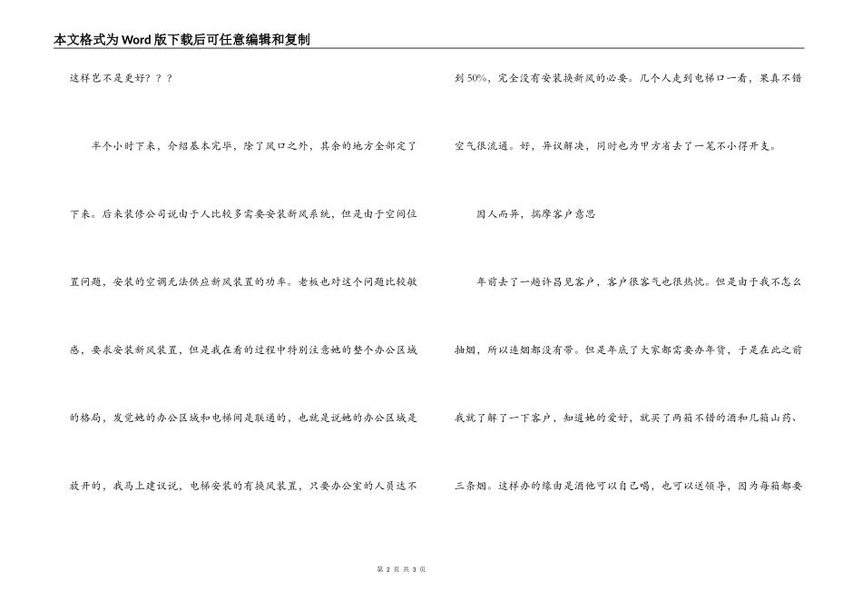 中央空调销售心得体会_第2页