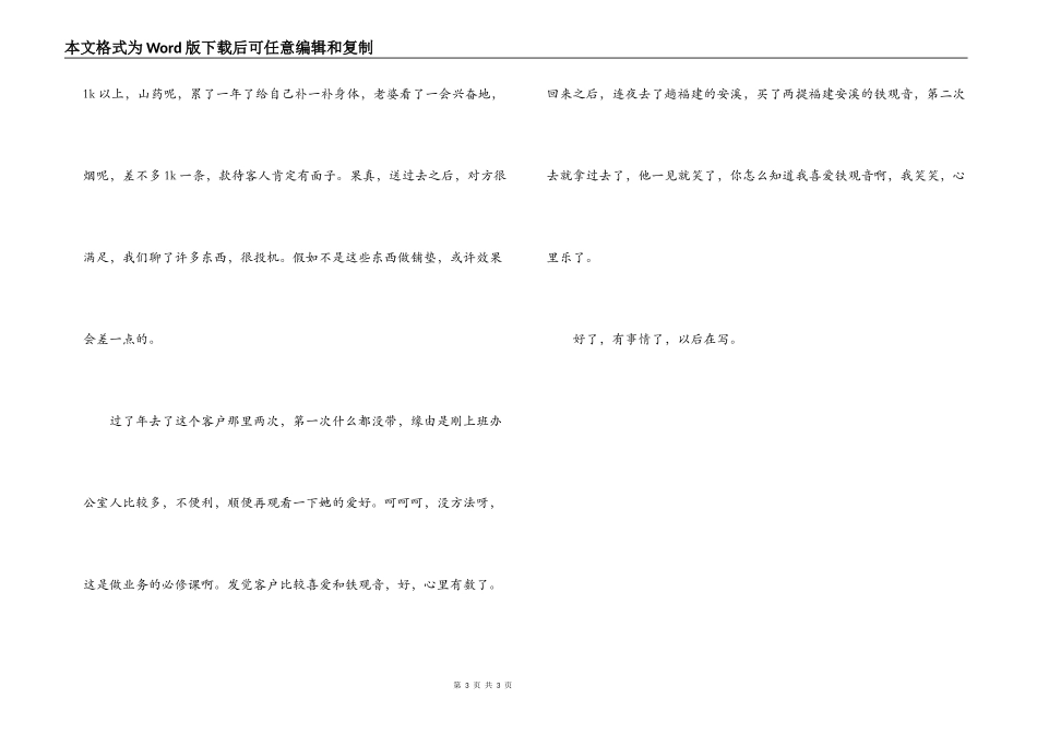 中央空调销售心得体会_第3页