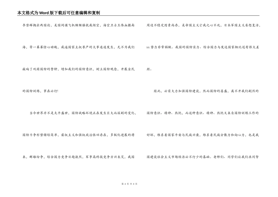 国防教育宣传日演讲稿- 国家兴亡，匹夫有责_第2页