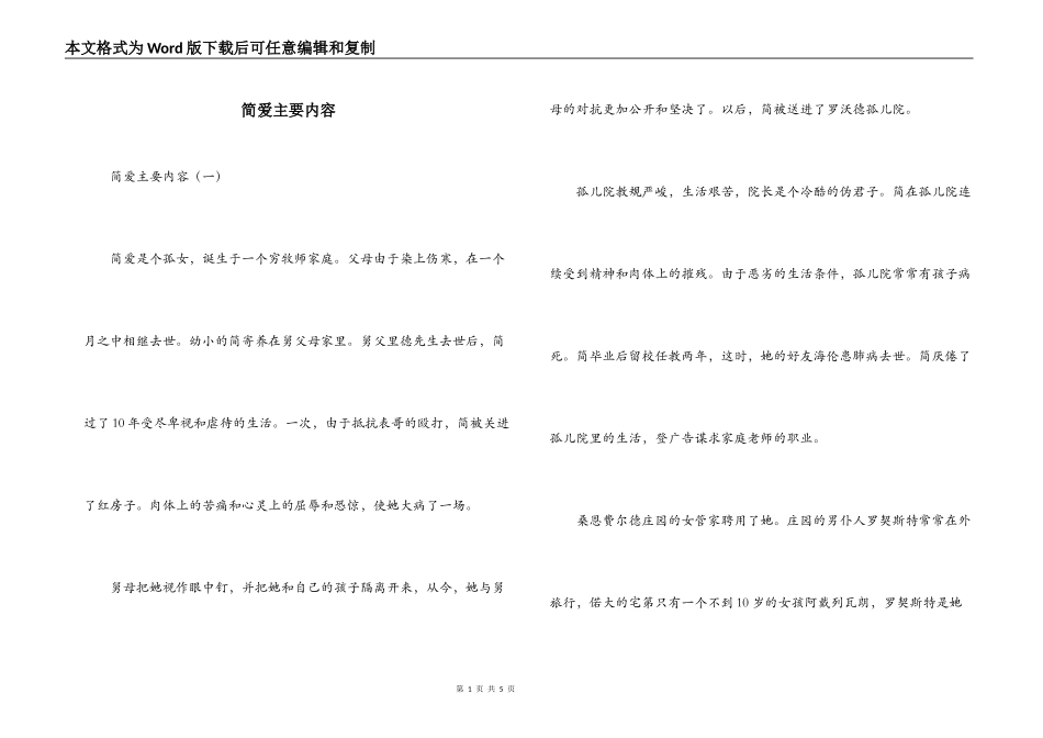 简爱主要内容_第1页