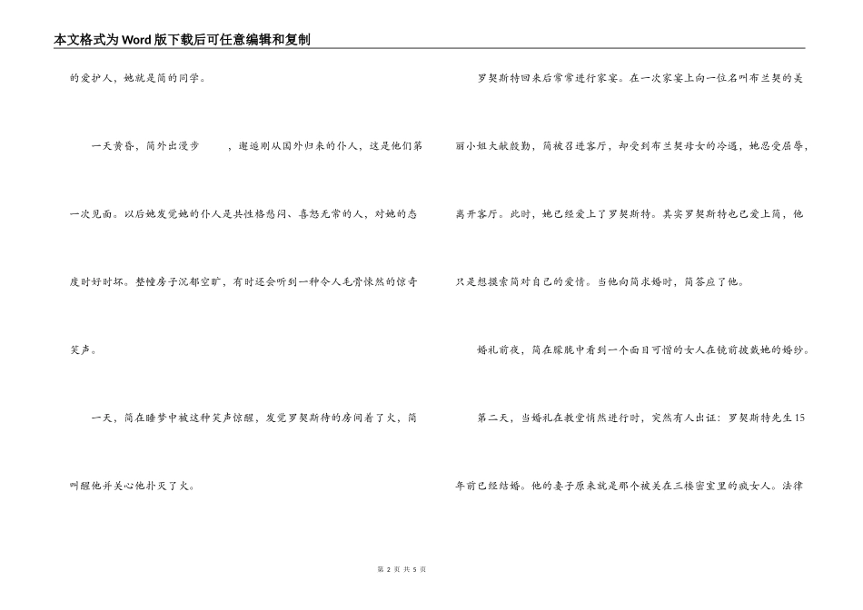 简爱主要内容_第2页