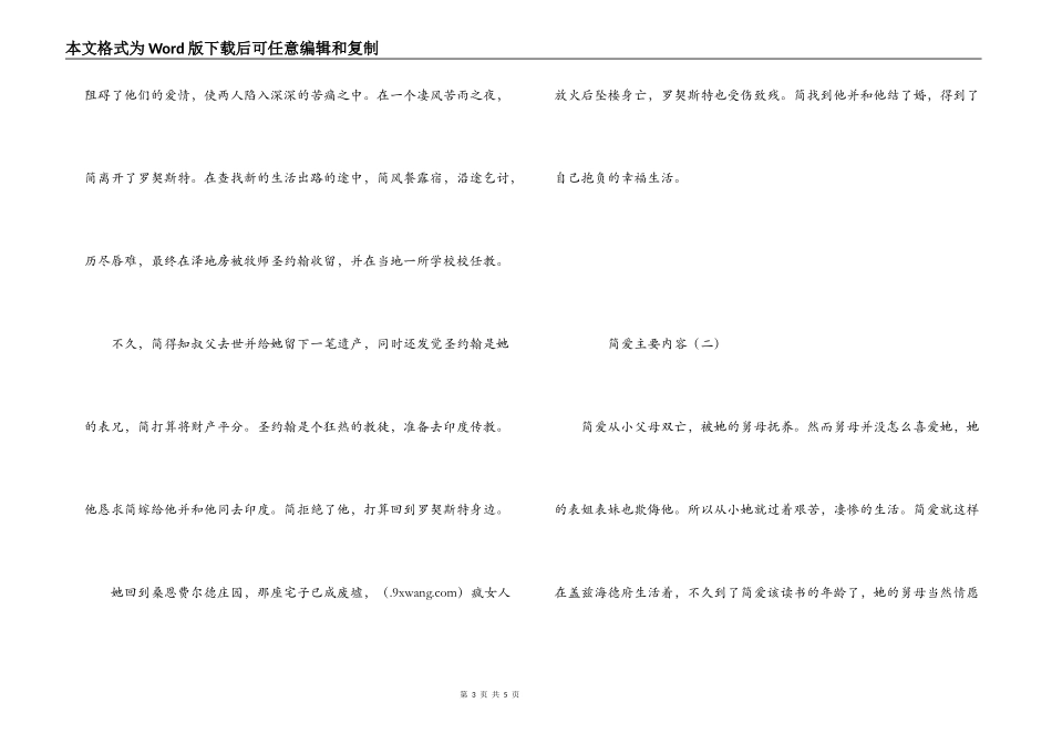 简爱主要内容_第3页
