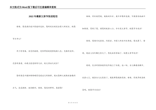2022年最新父亲节祝语短信