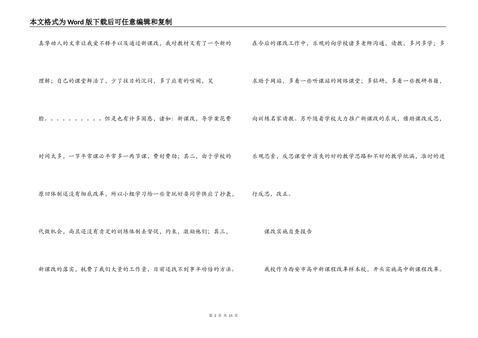 课改实施自查报告_第2页