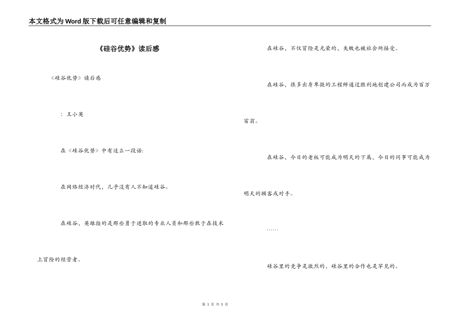 《硅谷优势》读后感_第1页