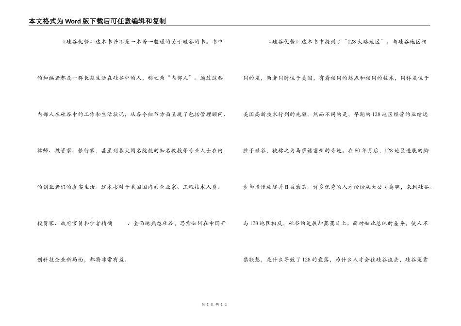 《硅谷优势》读后感_第2页