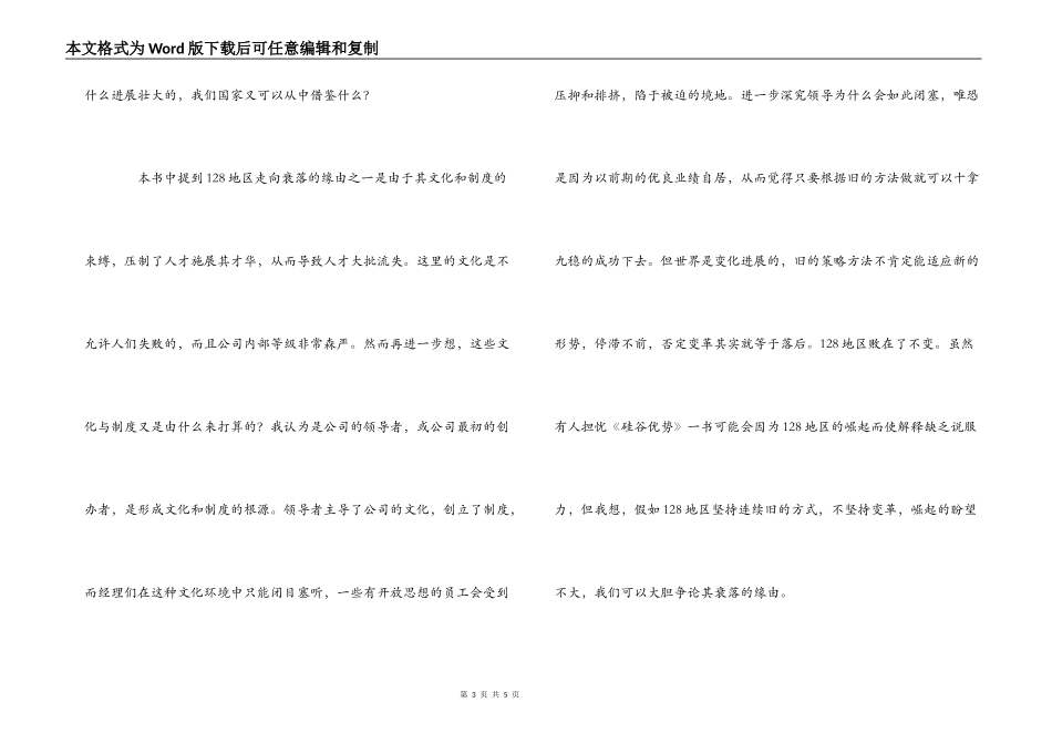 《硅谷优势》读后感_第3页