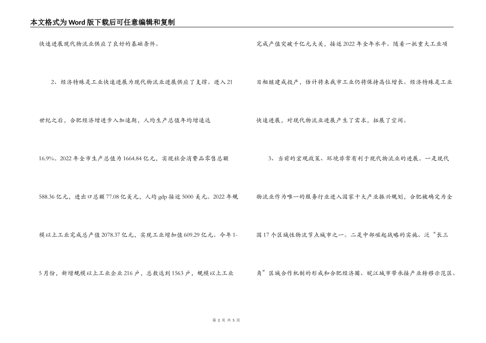我市现代物流业发展情况调研报告_第2页