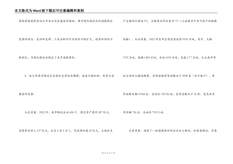 我市现代物流业发展情况调研报告_第3页