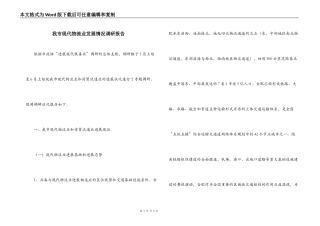 我市现代物流业发展情况调研报告