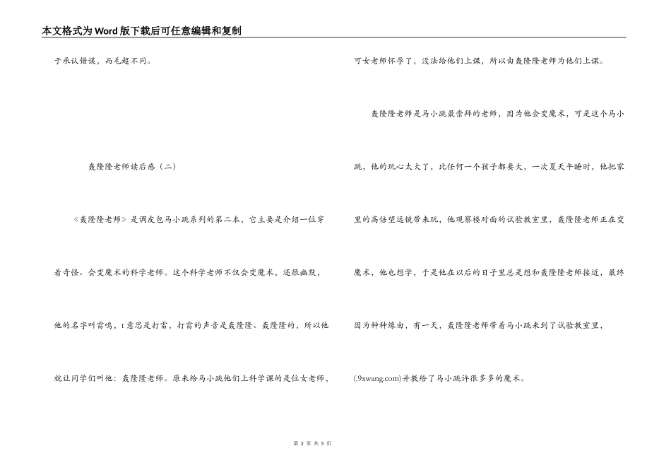 轰隆隆老师读后感_第2页