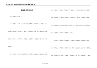 轰隆隆老师读后感