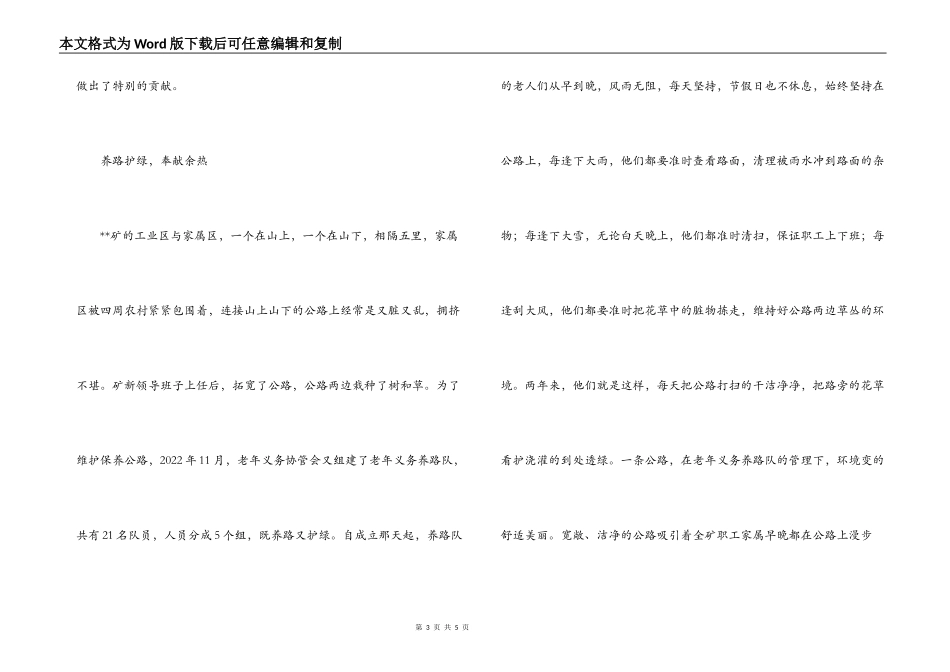 煤矿老年义务协管会先进事迹_第3页