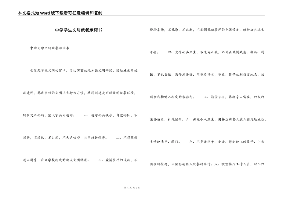 中学学生文明就餐承诺书_第1页