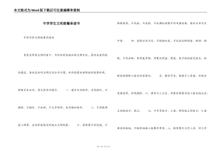 中学学生文明就餐承诺书