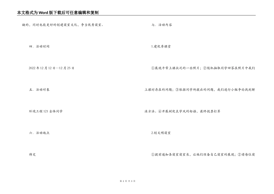 高校＂建文明课堂 创整洁寝室＂主题团日活动策划方案_第2页