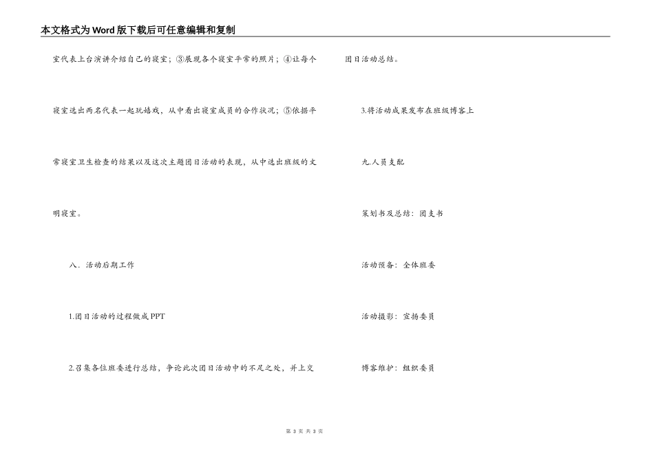 高校＂建文明课堂 创整洁寝室＂主题团日活动策划方案_第3页