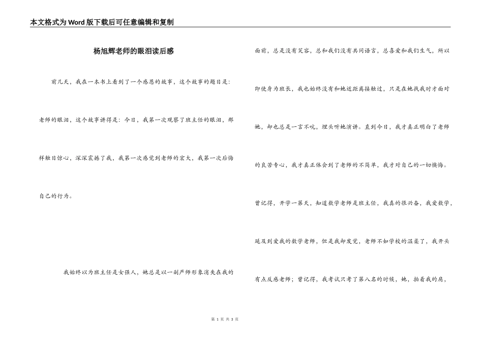 杨旭辉老师的眼泪读后感_第1页