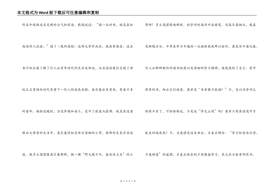 高尔基我的大学读后感_第2页